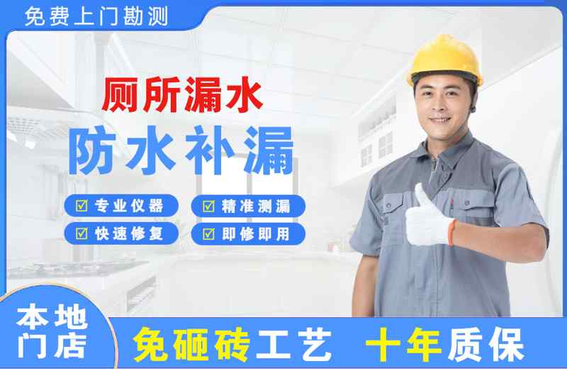 河西堡厕所漏水维修